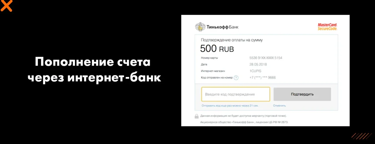 Пополнение счета через интернет-банк доступный для Winline.ru и Winlinebet.com